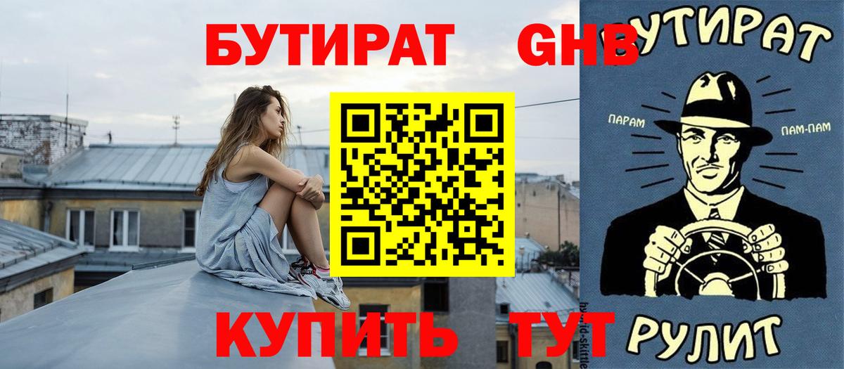 Архангельск  Бутират жидкий экстази  Вход с VPN 