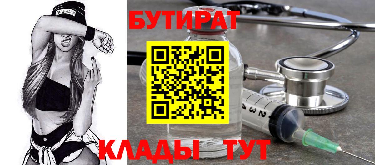 Бутират 1.4BDO Архангельск