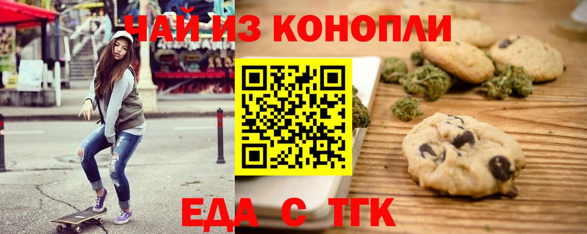 Еда ТГК конопля  Архангельск 