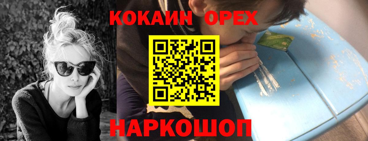 Архангельск  Кокаин VHQ  Вход с VPN  Cocaine  COCAIN 99% 