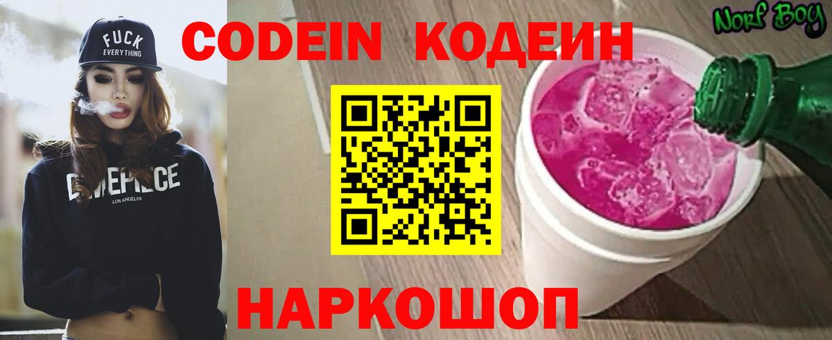Кодеиновый сироп Lean Purple Drank Архангельск