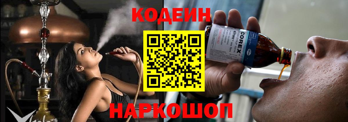 Кодеиновый сироп Lean напиток Lean (лин)  Кодеин Purple Drank  Архангельск 