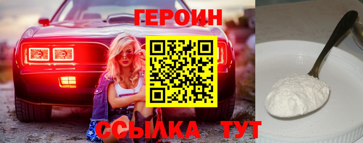 Героин VHQ Архангельск