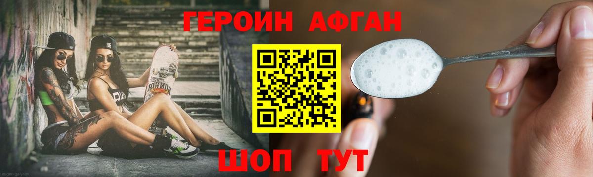 ГЕРОИН  Вход с VPN  Архангельск  ГЕРОИН Афган 