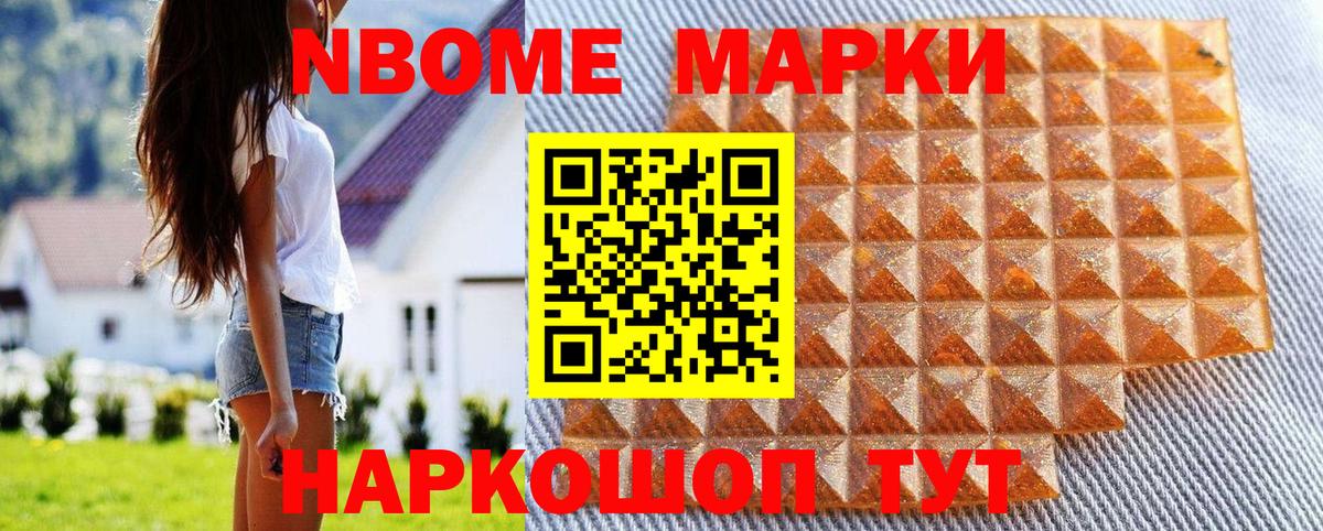 Марки NBOMe  Архангельск  наркота  Марки N-bome 1,8мг 